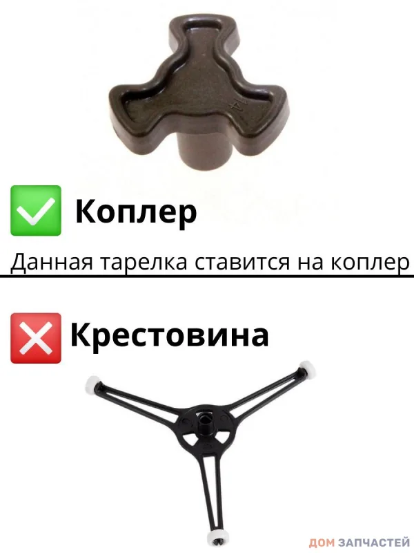 Тарелка для СВЧ (диаметр-245мм, крепление "5 копеек") CW011UN, 3390W1G005E, MCW001UN MA0102TW