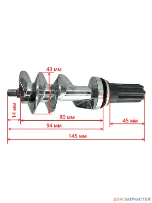Шнек для мясорубки BRAUN, 145 мм (зам. 4195614)