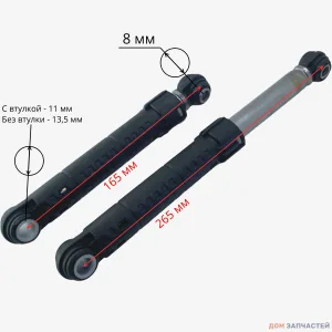 Амортизаторы для стиральной машины Bosch 90N