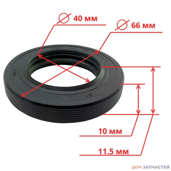 Сальник бака для стиральной машины Haier 40x66x10/11,5 мм