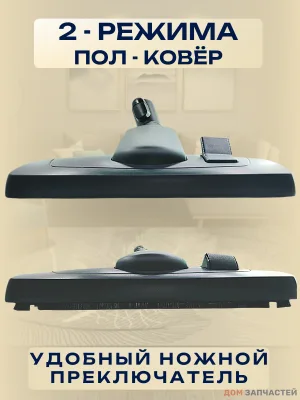 Щетка для пылесоса Samsung с защелкой, пол-ковер