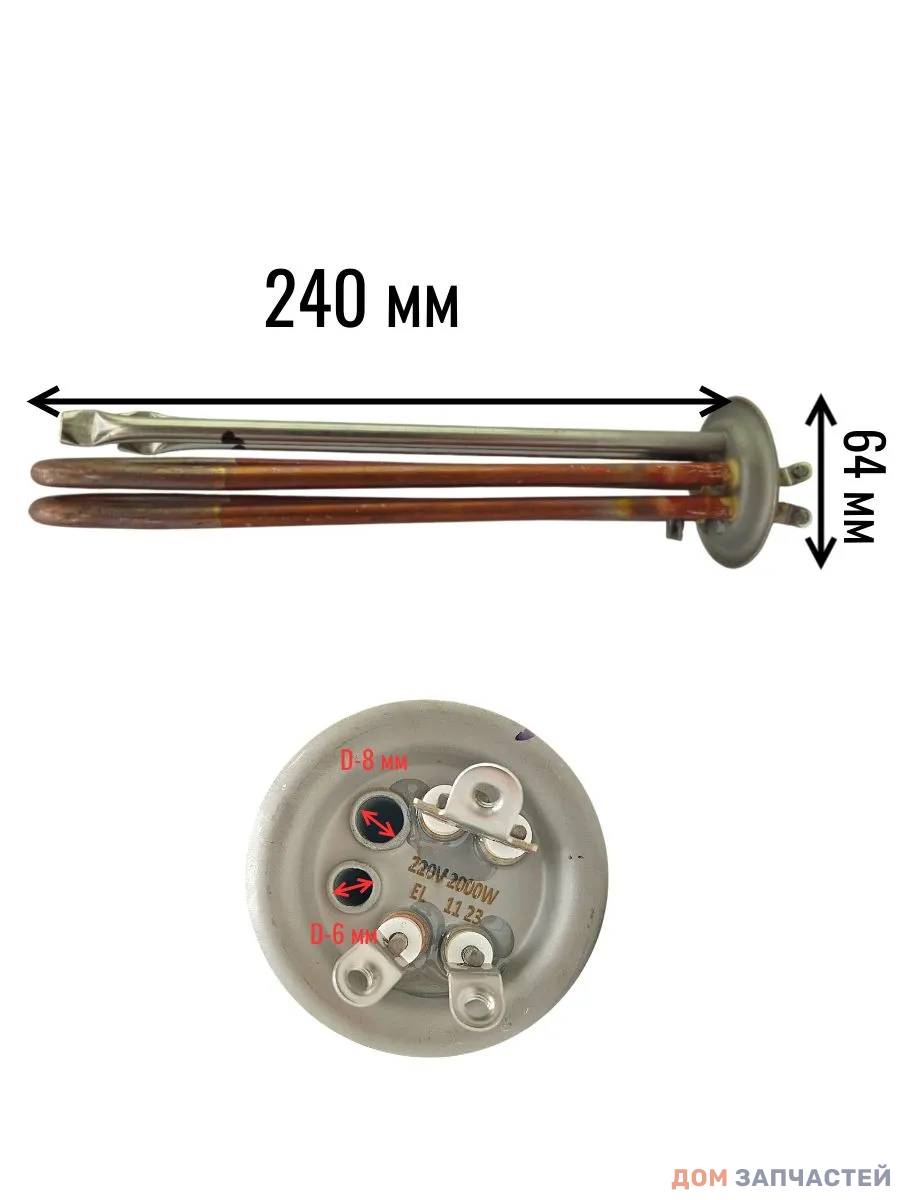 Тэн 2000W для водонагревателя Electrolux Royal, Royal Silver, Centurio DL (комплект)