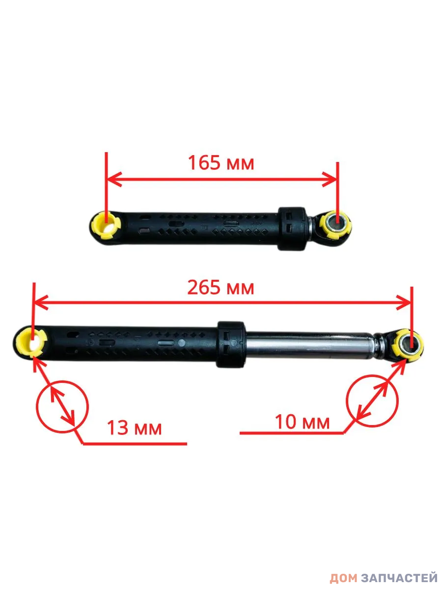 Амортизатор для стиральной машины Haier 0020809886B 120N (165-265 мм)