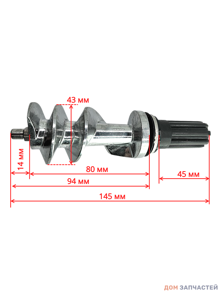 Шнек для мясорубки BRAUN, 145 мм (зам. 4195614)