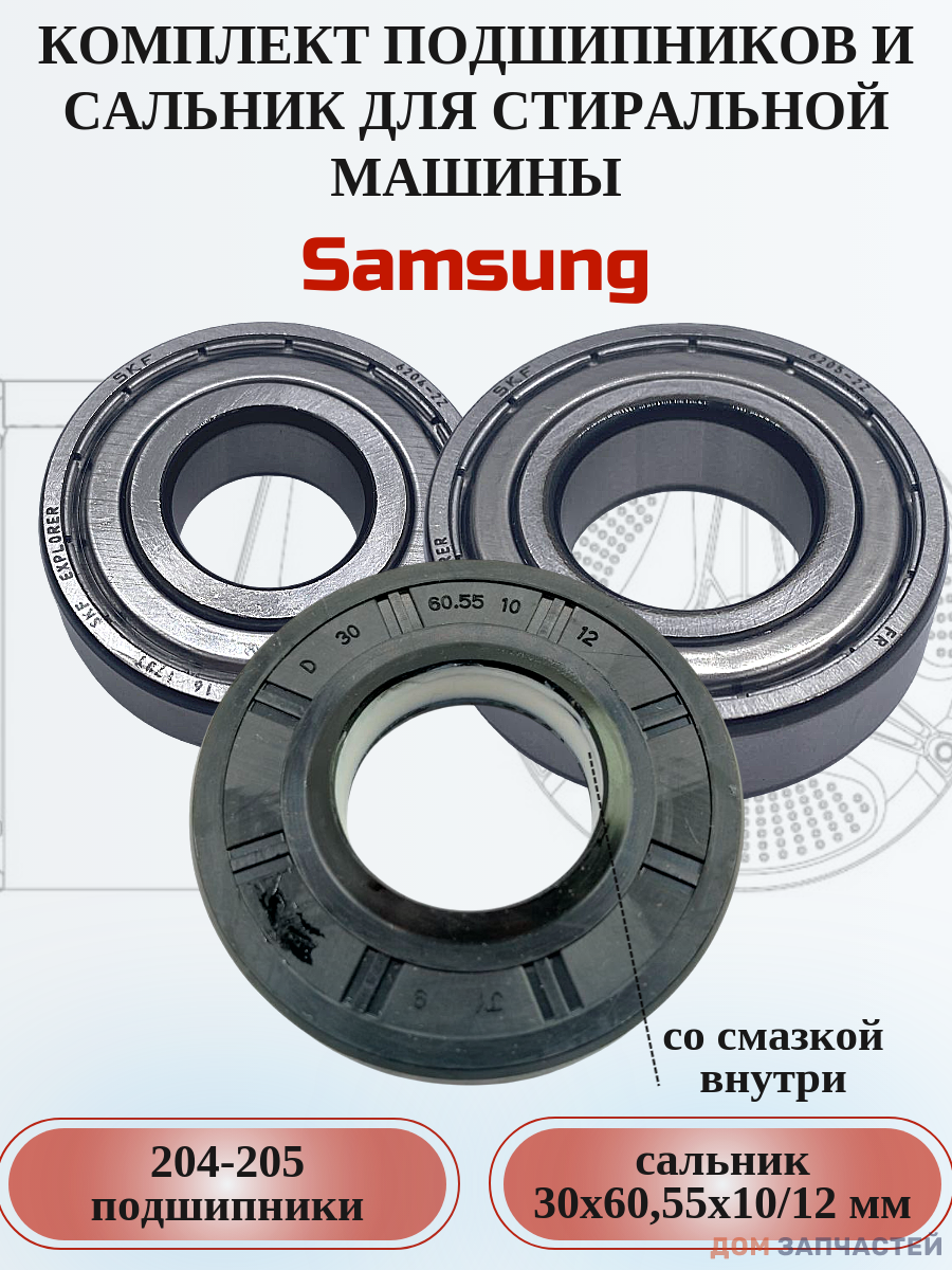 Ремкомплект для сма Samsung с сальником 47х88х10/12 мм