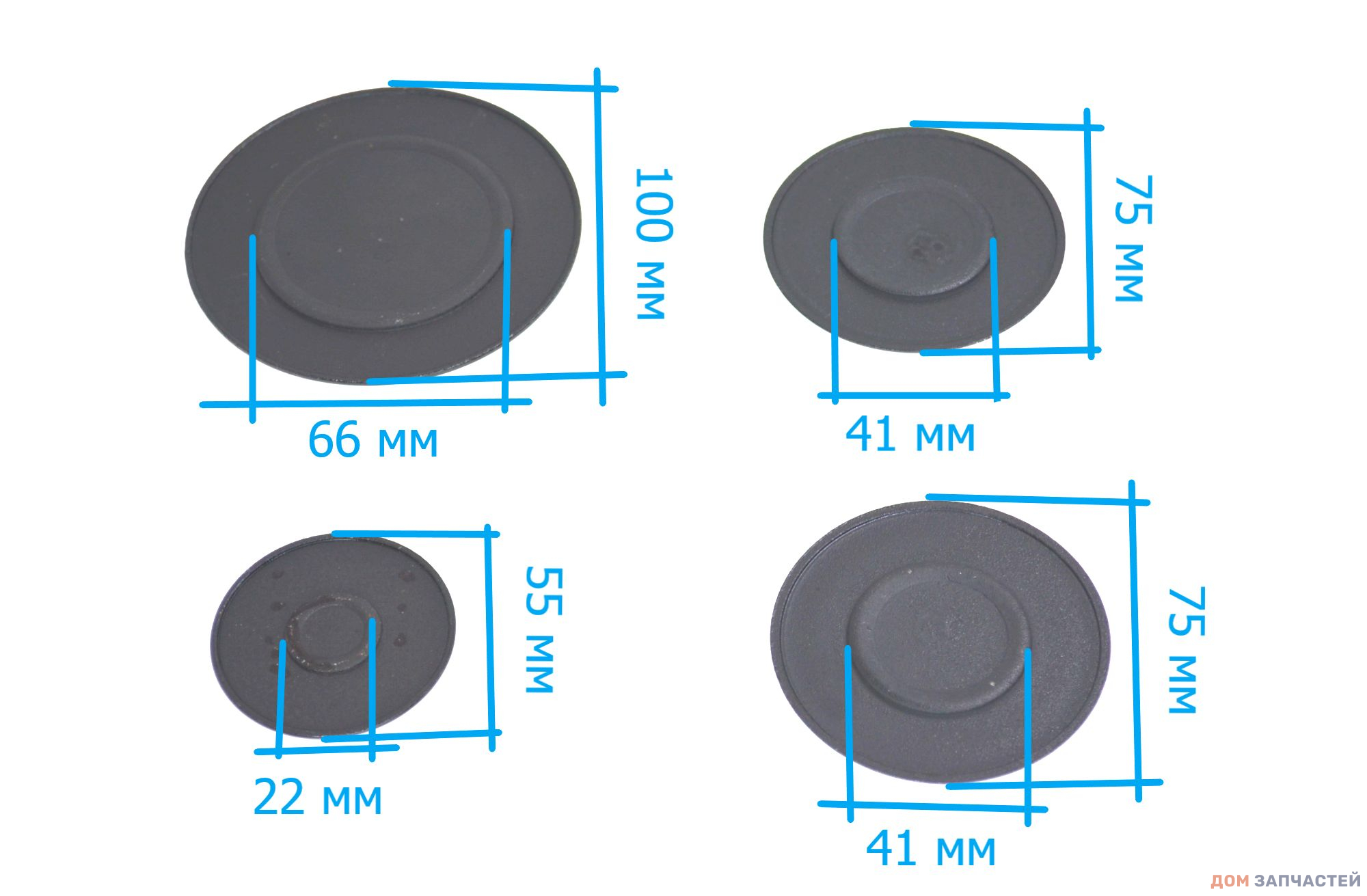 Крышки рассекателей газовой плиты комплект 4шт (D-55мм D-75мм-2 D-100мм)