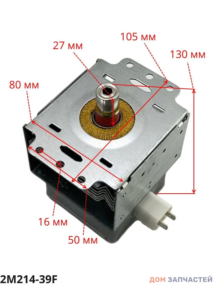 Магнетрон для микроволновой печи 2M214-39F 900 Ватт