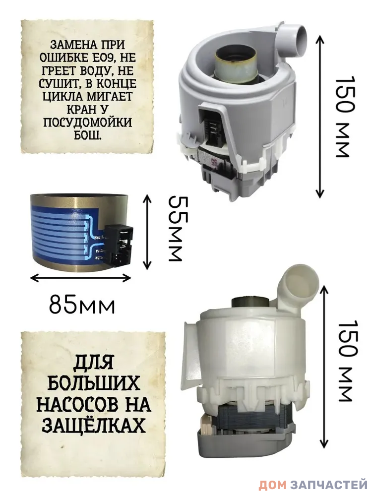 ТЭН для посудомоечной машины Bosch, Бош, Siemens большой
