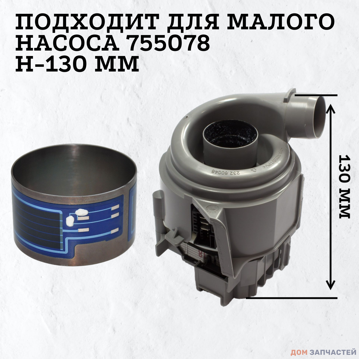 ТЭН 2080W для посудомоечной машины BOSCH D=75mm H=45mm