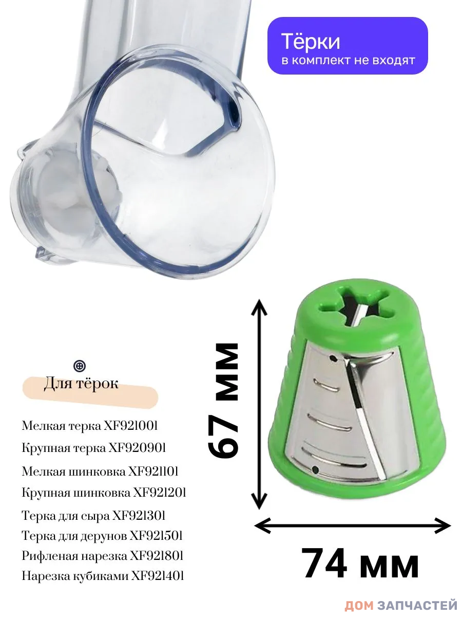 Корпус терок конусных для мясорубок Moulinex SS-193447