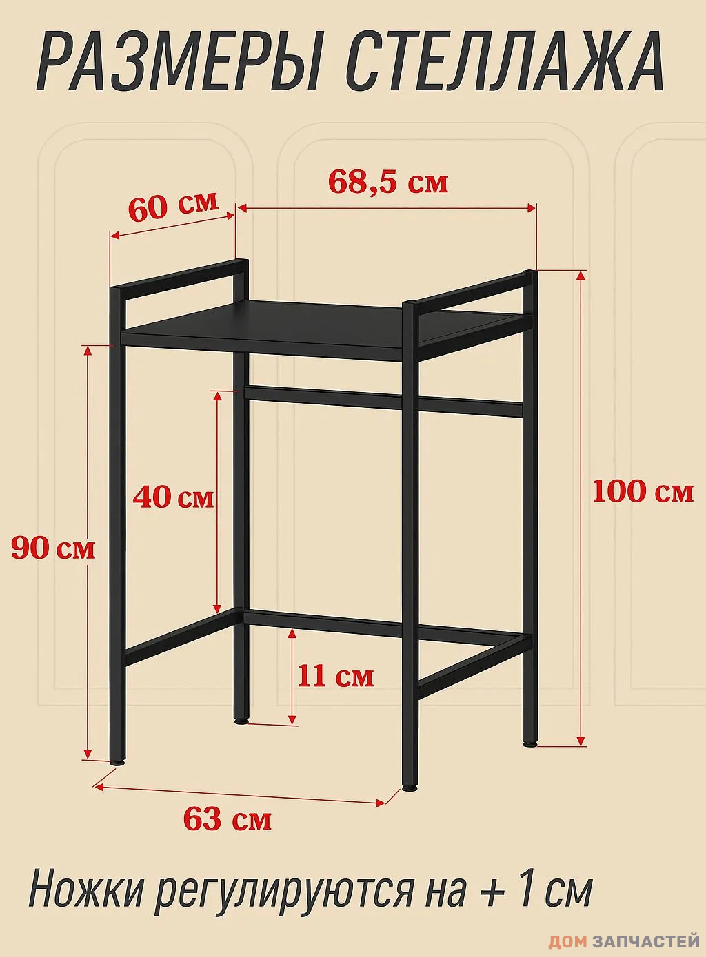 Стеллаж для сушильной машины / Стеллаж для стиральной машины, черный