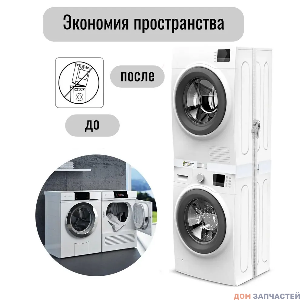 Соединительный элемент для сушильной и стиральной машины