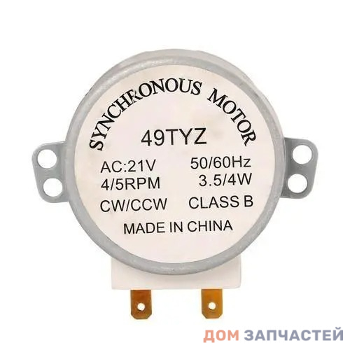 Электродвигатель поддона для микроволновой печи 4W 4/4,8 r.p.m. 21V