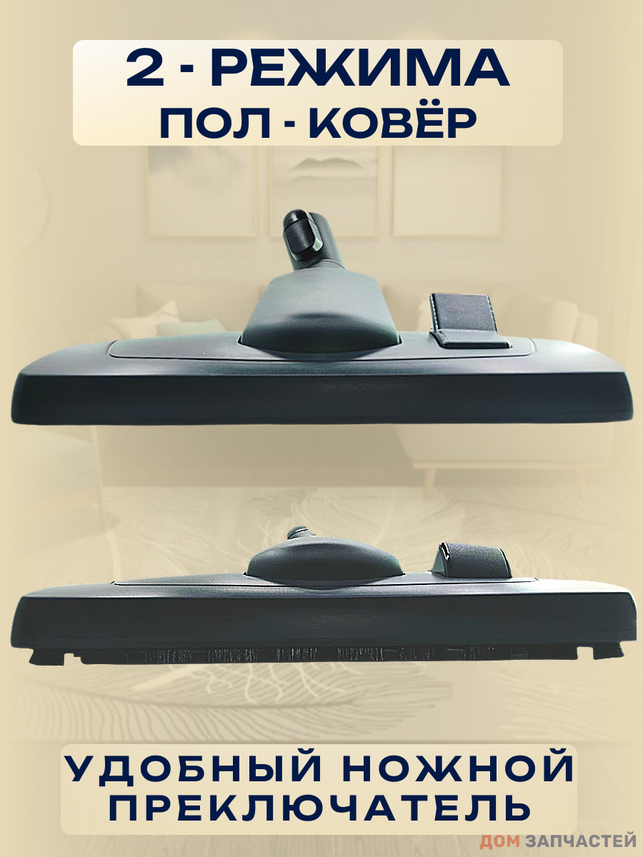 Щетка для пылесоса Samsung с защелкой, пол-ковер