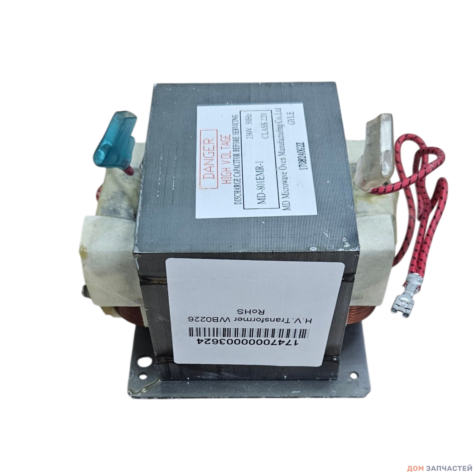 Трансформатор для СВЧ  MD-801 EMR-1, арт. 17470000000895/17470000003624