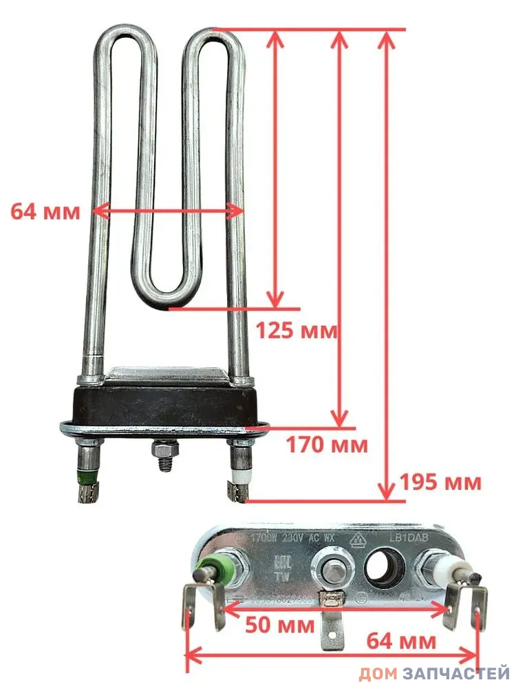 Нагревательный элемент для стиральной машины универсальный 1700W