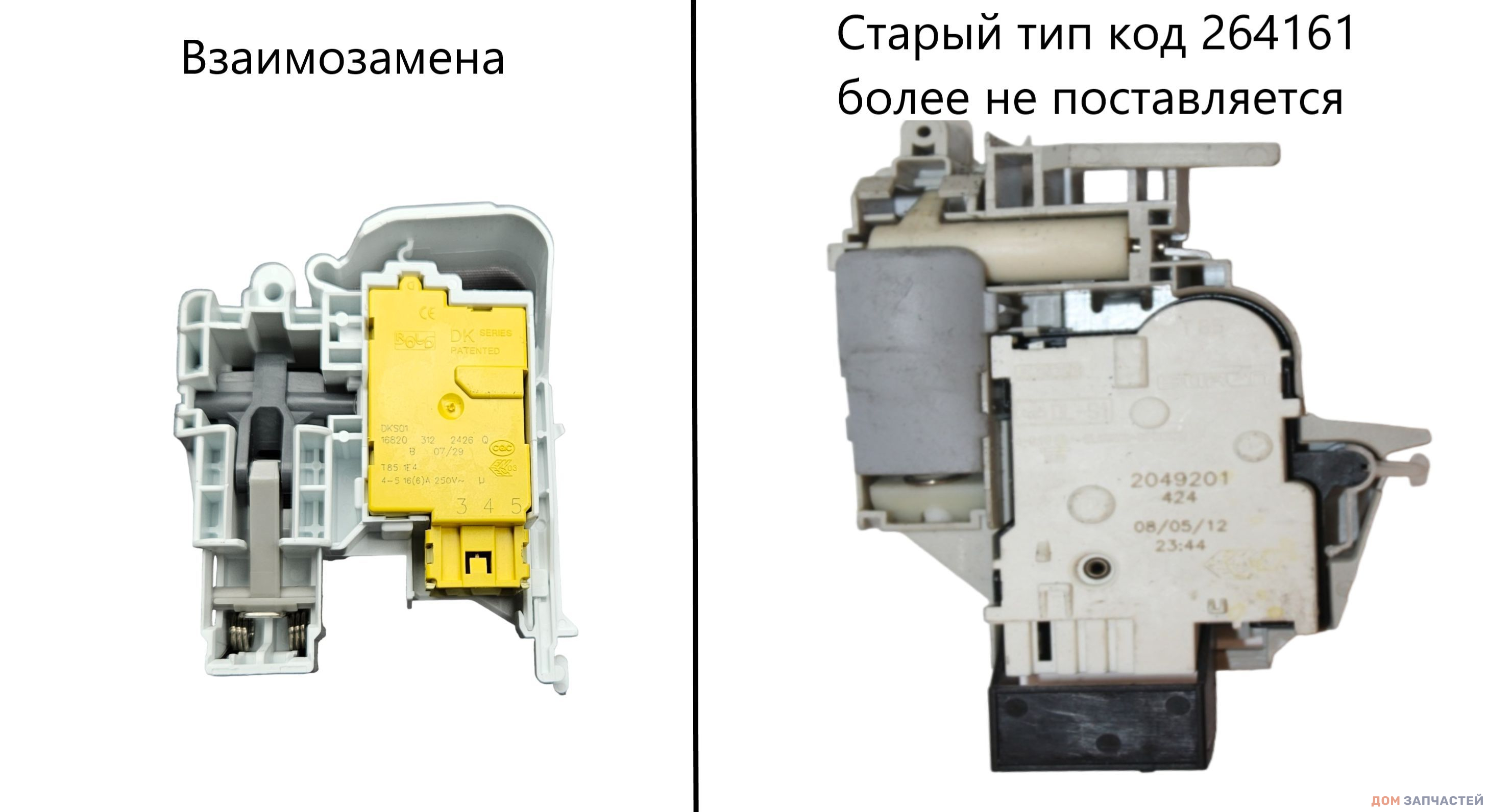 Блокировка люка для стиральных машин Ariston Indesit 264161 - 299278