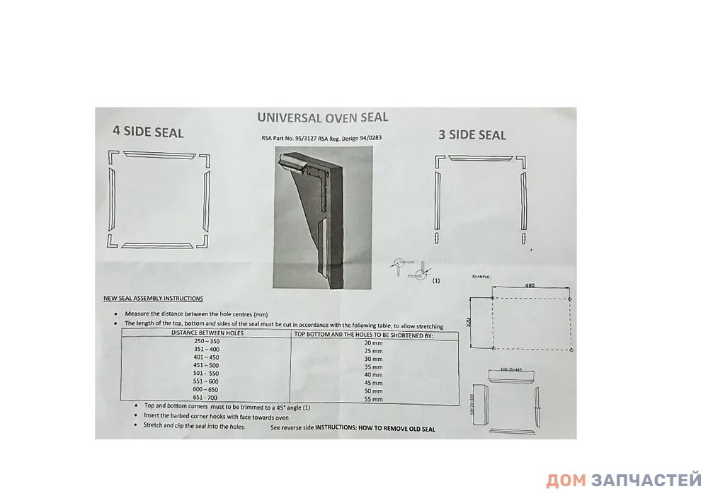 Универсальная уплотнительная резинка двери для духового шкафа L=3000мм + 4 скобы