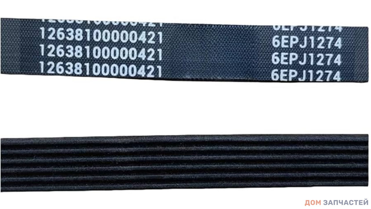 Ремень приводной 6 PJE 1274 для стиральной машины MIDEA Teka/Тека 12638100000421