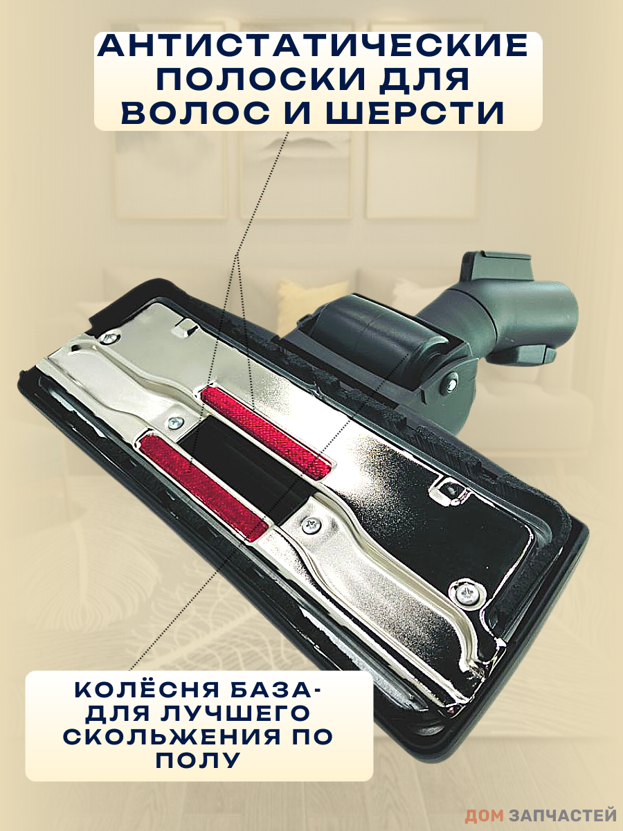 Щетка для пылесоса Samsung с защелкой, пол-ковер