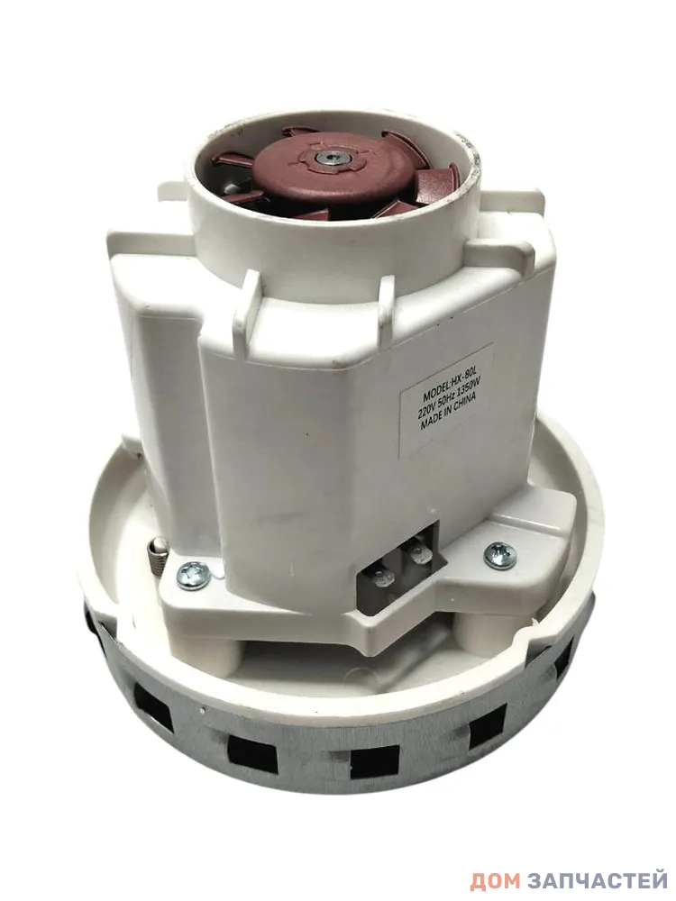Двигатель для пылесоса Zelmer, Thomas, Karcher, Makita 1350 W/ HX-80L