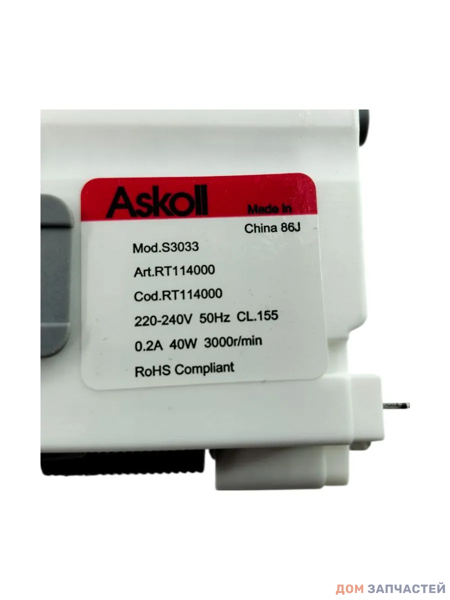 Насос 40 W (Askoll) для стиральной машины Electrolux, Zanussi, AEG, клеммы назад, раздельно