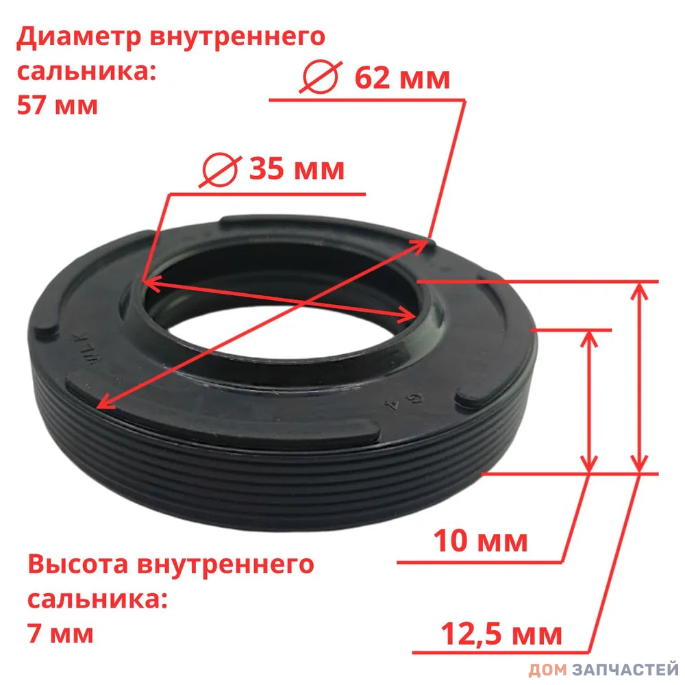 Сальник бака двойной для стиральной машины Electrolux, Zanussi, Aeg 35x62x10/12,5 мм