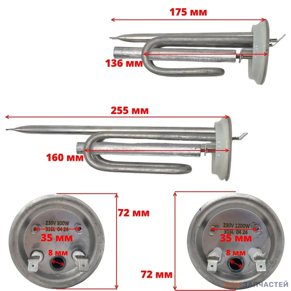 Тэны 1200W + 800W для водонагревателей Thermex Optima, Bravo и Zanussi Smalto, Midea MWH-5020-DUM
