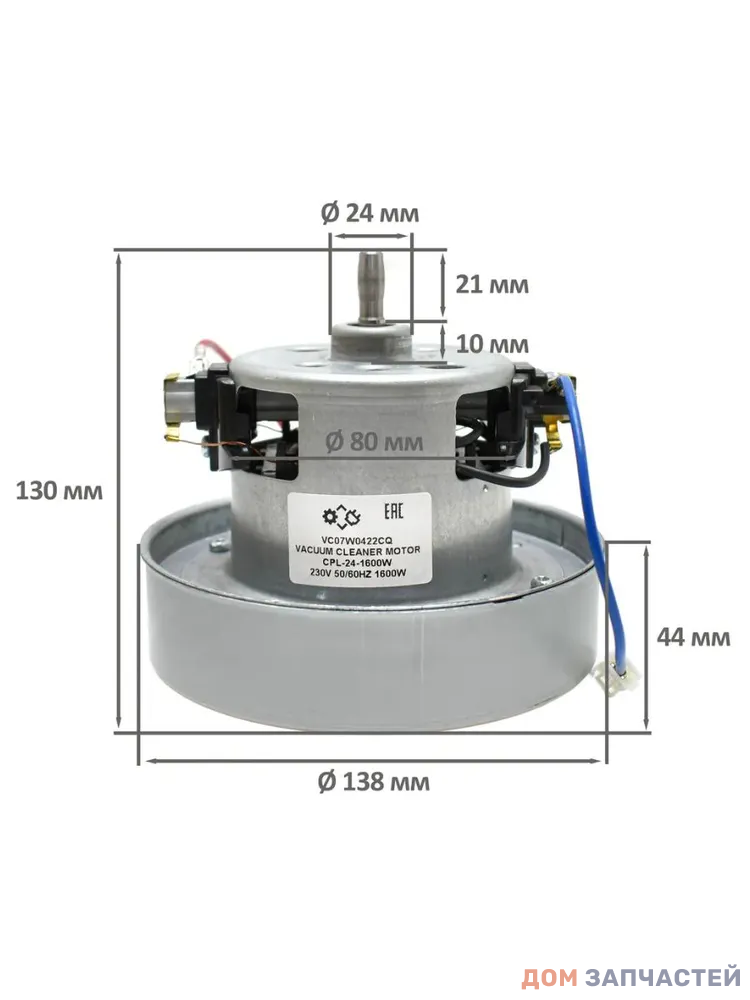 Двигатель (мотор) для пылесоса Дайсон 1600 W, CPL-24
