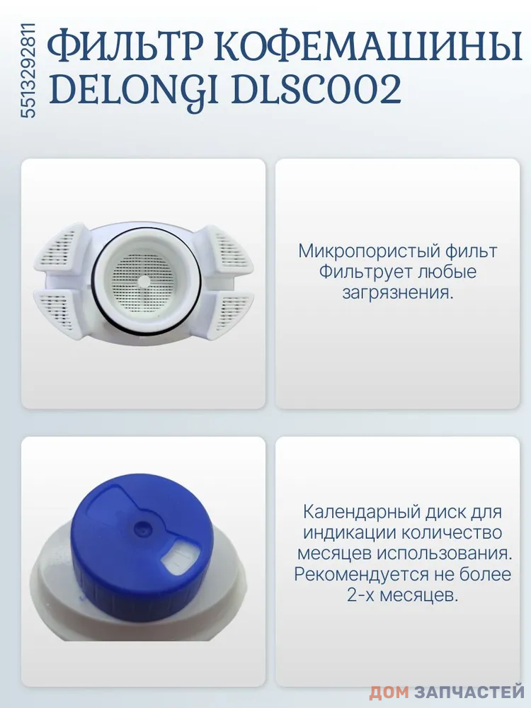 Фильтр для кофемашины DeLonghi DLSC002