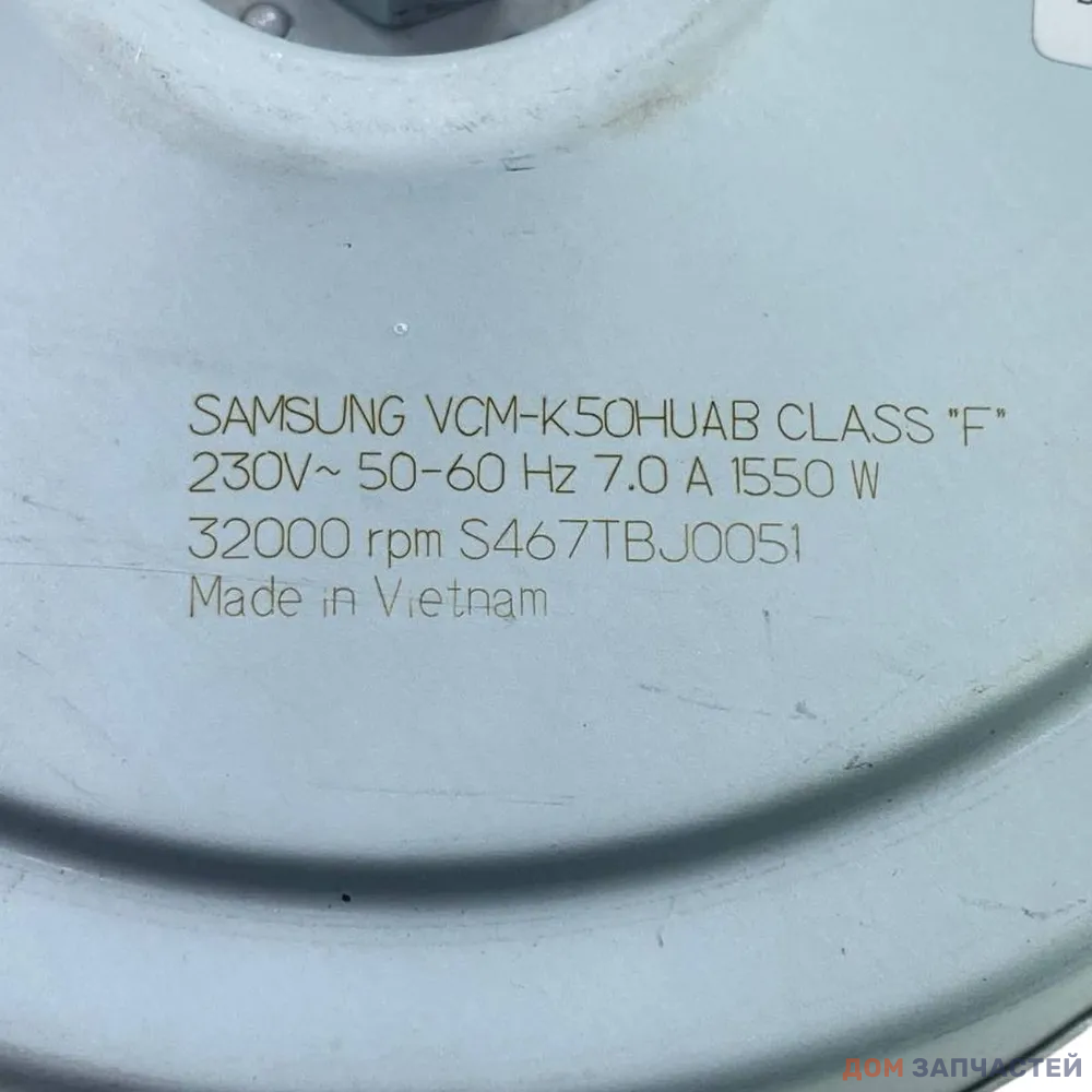 Двигатель для пылесоса Samsung 1550W VCM-K50HUAB, DJ31-00007S производство Вьетнам