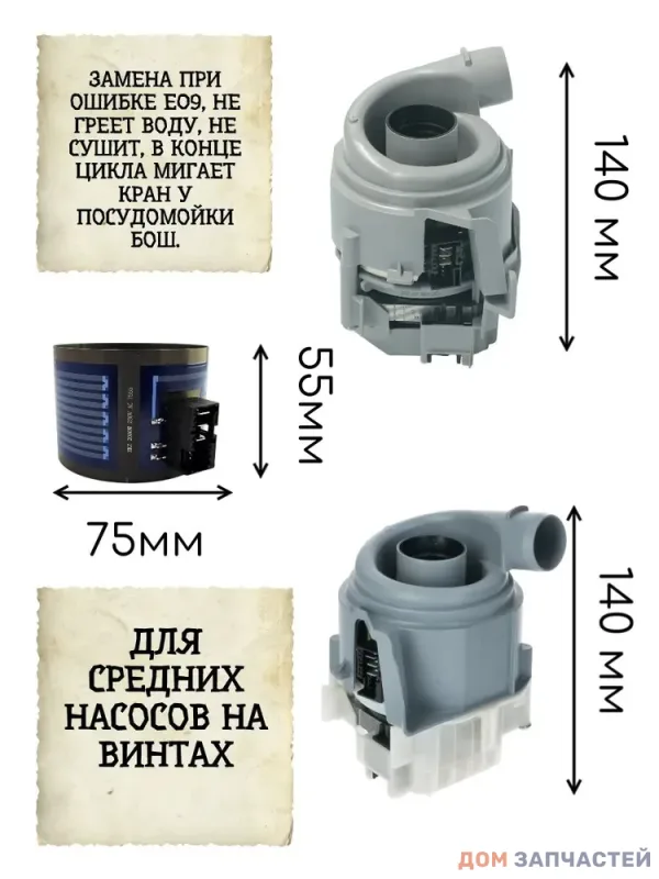 ТЭН для посудомоечной машины Bosch, Бош, Siemens средний