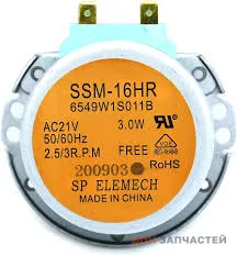 Двигатель вращения тарелки для микроволновой печи LG 21V, 3W, 5/6RPM